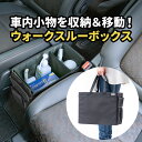 車 収納ボックス コンソールボックス 助手席 車用 カー用品 足元 荷物置き ウォークスルー ボックス 小物入れ 車用ボックス 車用アクセサリ 折りたたみ 取っ...