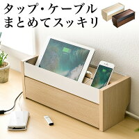 ケーブルボックス タップ収納ボックス スマホスタンド機能 充電ステーション 木目柄 木製 コードケース ケーブル隠し 隠す 配線カバー コード収納 配線カバー おしゃれ