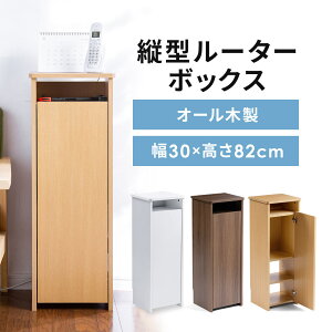 電話台 ルーター収納 棚 電話機 モデム ラック 収納 幅30cm ケーブルボックス コード収納 隙間収納 木製 扉付 ファックス台 FAX台 スリム キャビネット チェスト wifi wi-fi 配線 コードケース 配線カバー おしゃれ