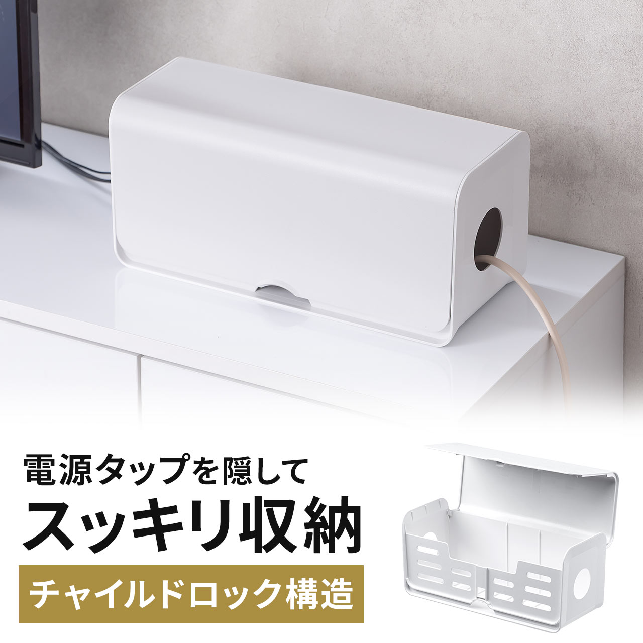 ケーブルボックス 電源まわり 目隠しボックス タップ収納ボックス ケーブル収納 幅32cm 充電ステーション ABS樹脂 ポリカーボネート...