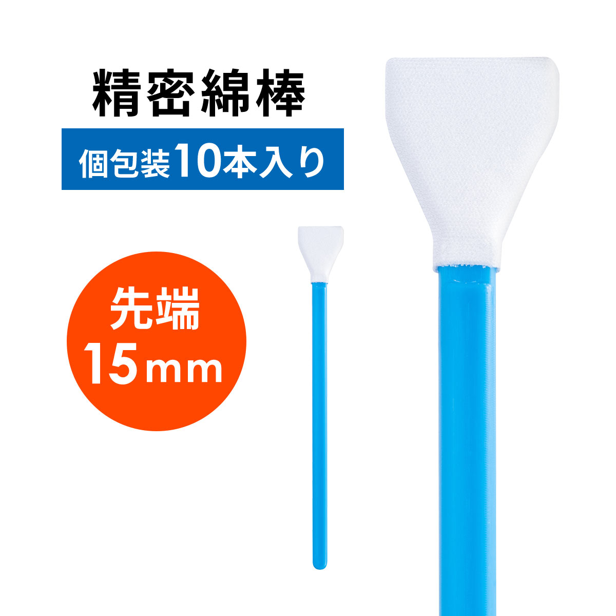 【5/15限定！抽選で100％ポイント還元 】カメラクリーナー センサークリーナー 先端15mm ヘ ...