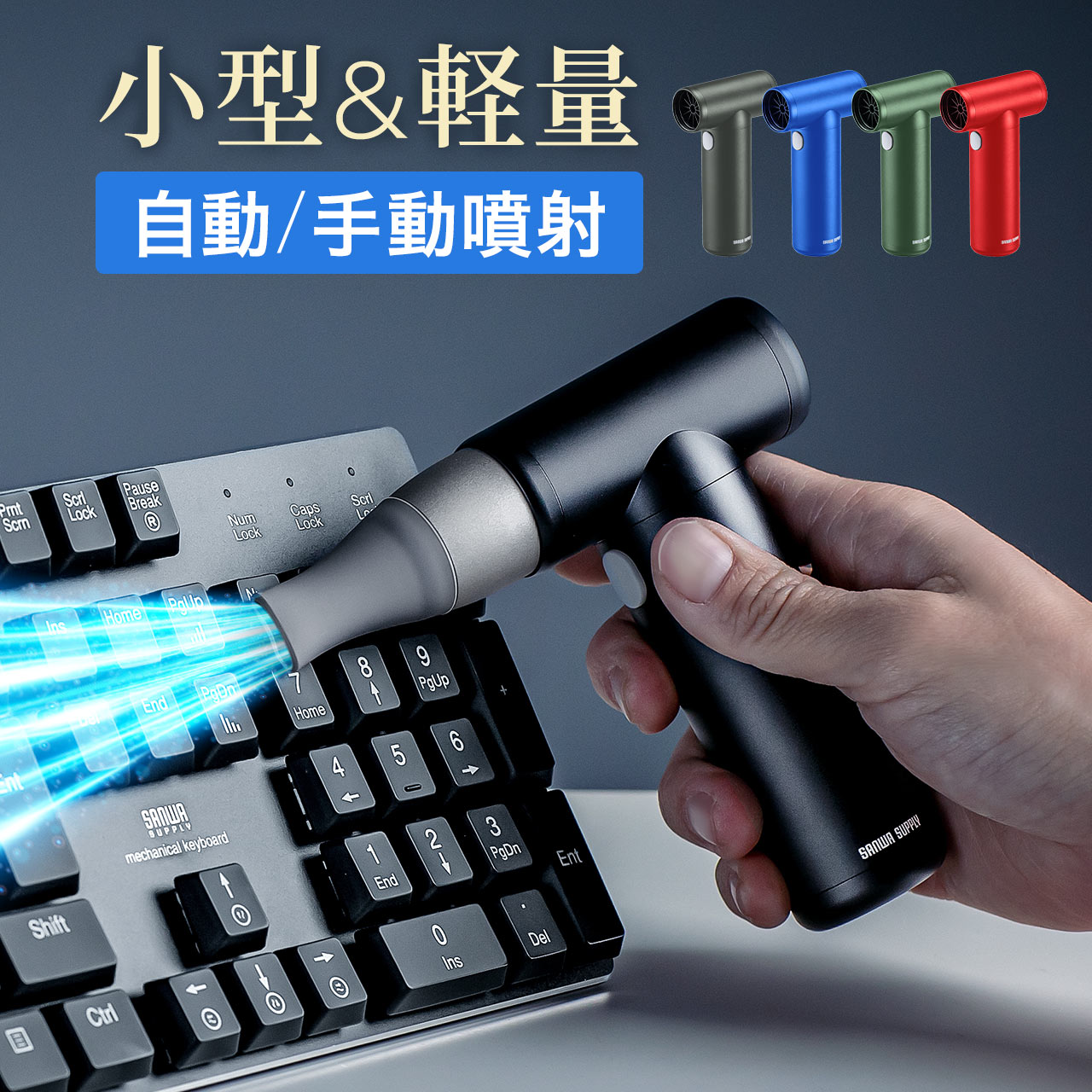 【楽天1位受賞】エアダスター 電動 充電式 LEDライトつき 逆さ噴射可能 CD-ADE1BK サンワサプライ