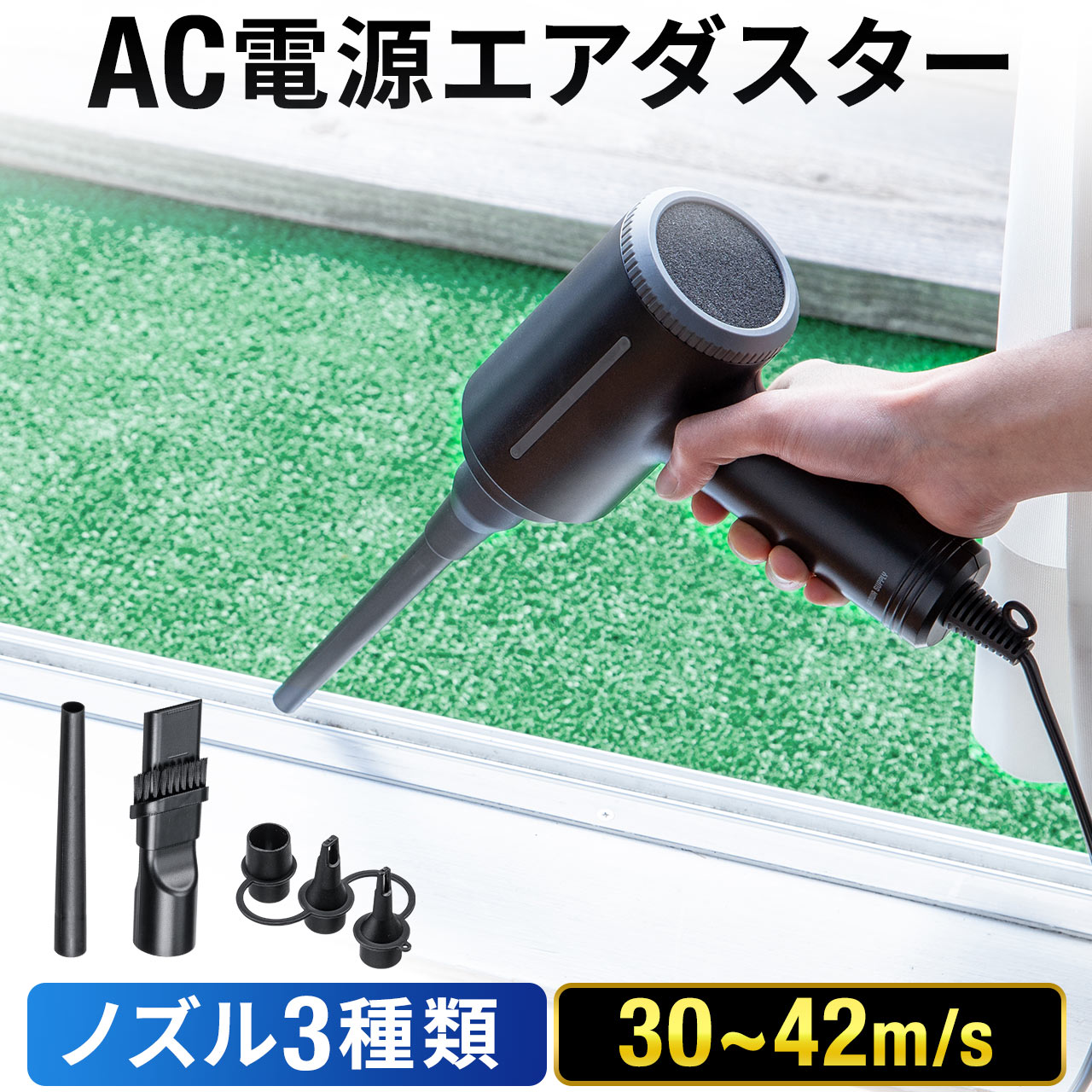 【楽天1位受賞】電動エアダスター AC電源 エアーダスター ケーブル長3m 有線 電動 エアダスター ブロワー ガス不使用…