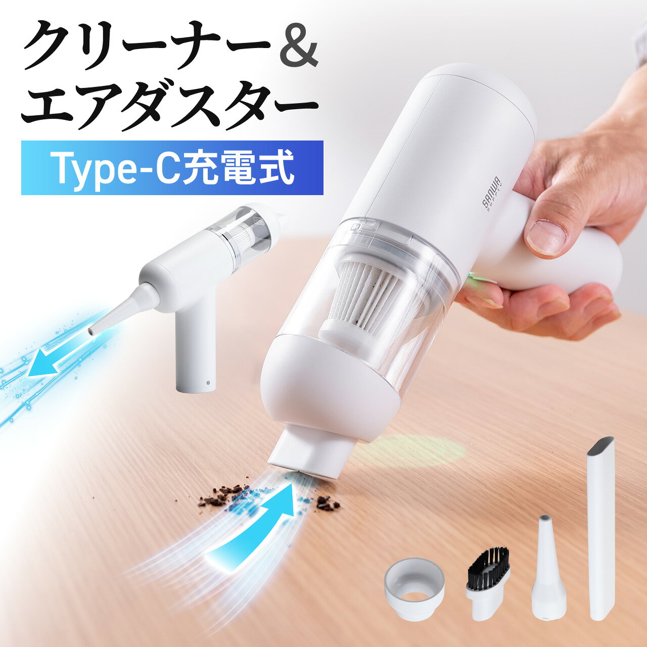 ハンディクリーナー 電動エアダスター コードレス 吹き飛ばし 吸い込み 車 掃除機 コンパクト LEDライト 2段階調節 HEPAフィルター 4種アタッチメント付き