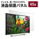 液晶テレビ保護パネル 43型 フラット式 【低反射タイプ】●43インチ 液晶保護パネル 43V 液晶保護カバー プラズマテレビ・3Dテレビ 頑丈 ワイヤー 傷 防止 安全【返品不可】※こちらの商品はテレビではございません