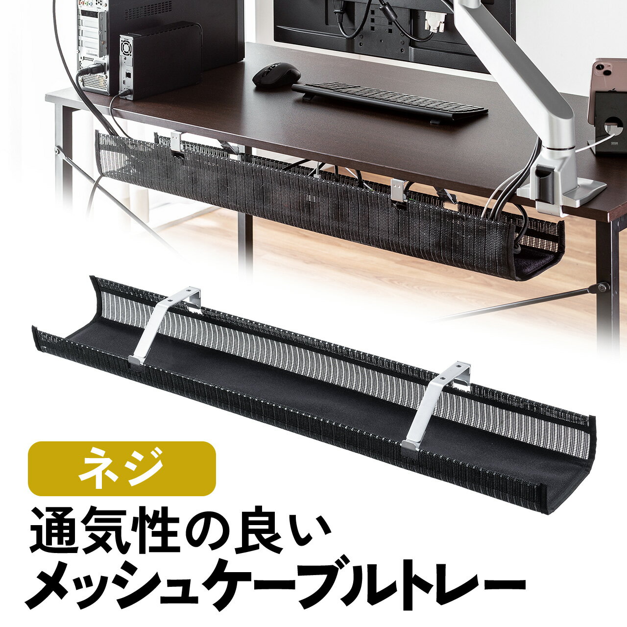 【最大150円OFF＆ポイント2倍】ケーブルトレー メッシュ 【穴あけ不要！】40x13x19cm ケーブル配線トレー 配線整理 ケーブル収納 整理 ルーター収納 クランプ式 デスク 配線 収納 隠し ケーブル トレー デスク下 スチール金属製