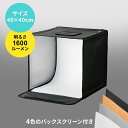 【クーポンで200円OFF！ 4/27(土)9:59まで】撮影キット LEDライト付 40×40cm 折りたたみ可能 撮影スタジオ 撮影ボックス おしゃれ