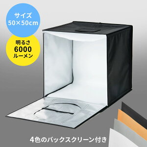 【火曜限定 クーポンで800円OFF】【楽天1位受賞】撮影キット LEDライト付6000ルーメン 50×50cm 折りたたみ可能 撮影スタジオ 撮影ボックス 撮影ブース 撮影用照明 商品撮影 背景 おしゃれ