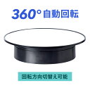 【4/5限定！抽選で100％ポイント還元 】【楽天1位受賞】ターンテーブル 360度回転台 電動ターンテーブル フィギュア 展示台 電池式/microUSB給電対応 商品撮影 おしゃれ ブラック ホワイト