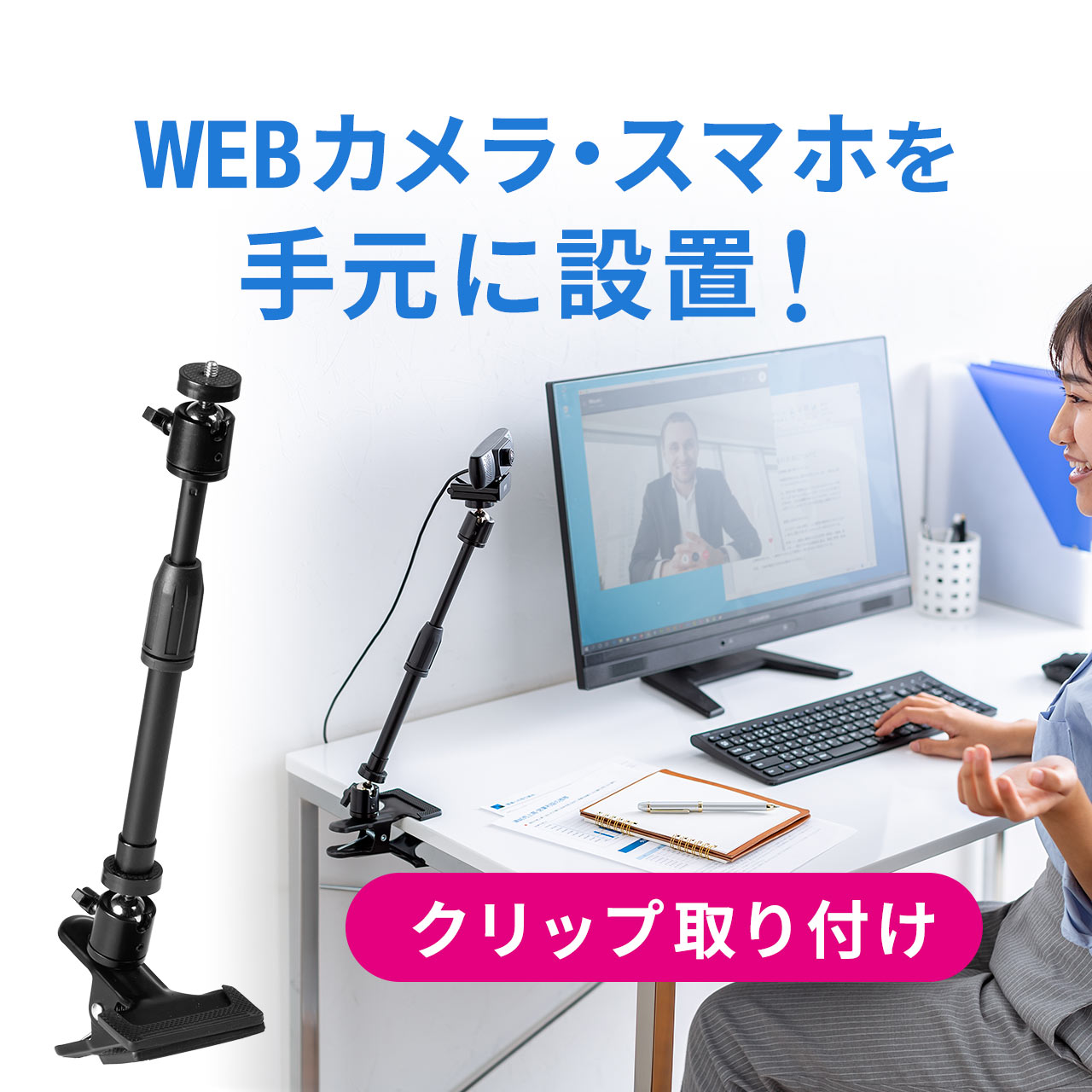 WEBカメラ スタンド ウェブカメラ 卓