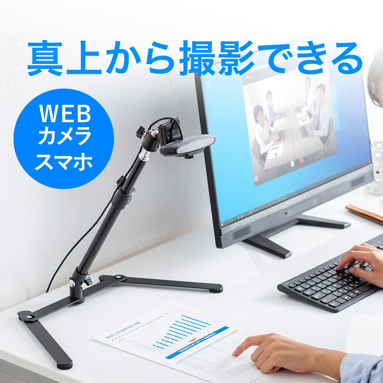 Webカメラ スマホ スタンド 俯瞰撮影