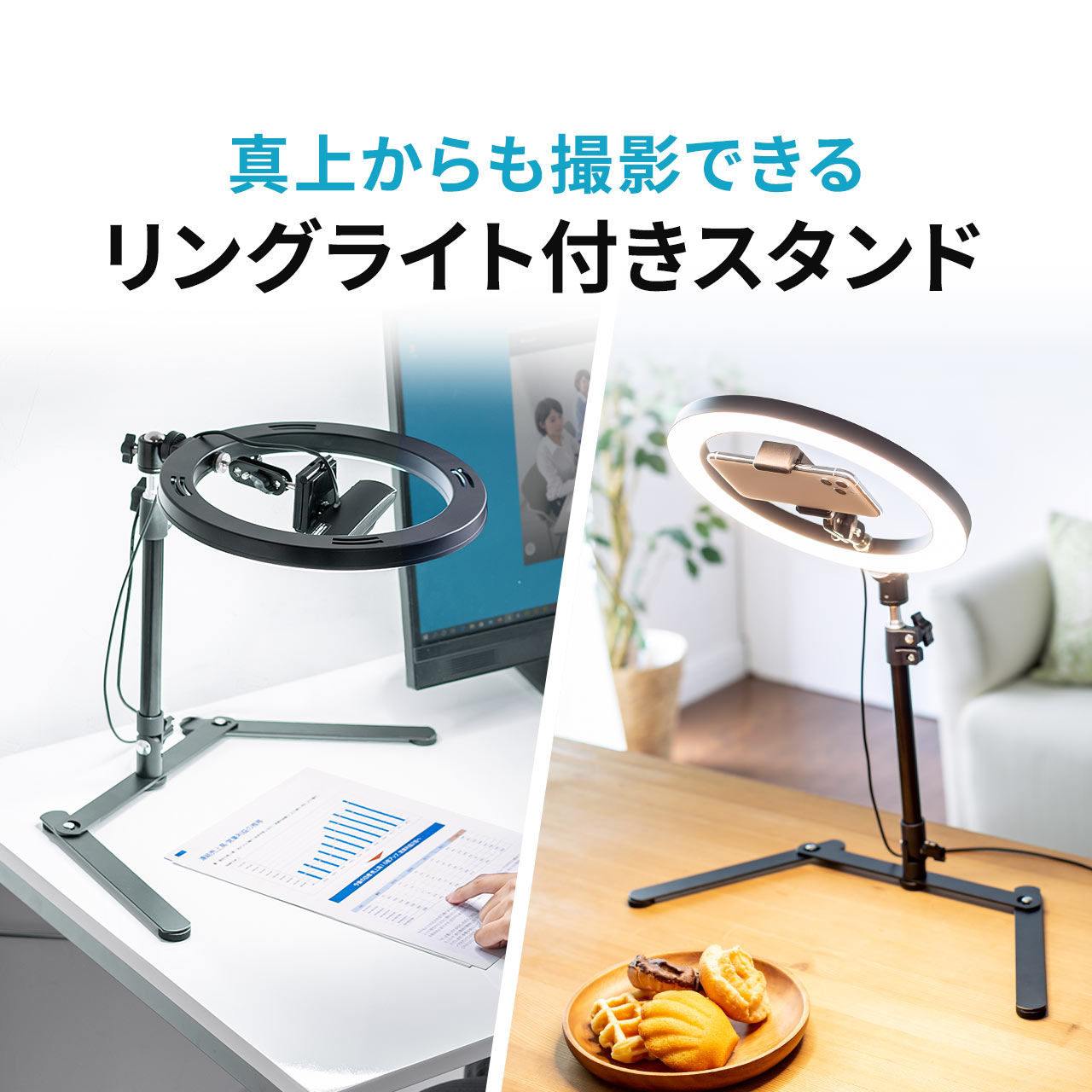 【楽天1位受賞】LEDリングライト 俯