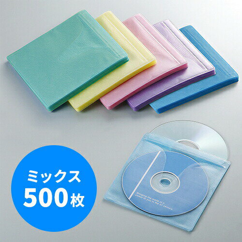 CDケース DVDケース 不織布ケース 両面収納 500枚セット 5色ミックス インデックスカード付 収納ケース メディアケース 持ち運び