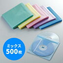 CDケース DVDケース 不織布ケース 両面収納×500枚セット 5色ミックス インデックスカード付 収納ケース メディアケース 持ち運び