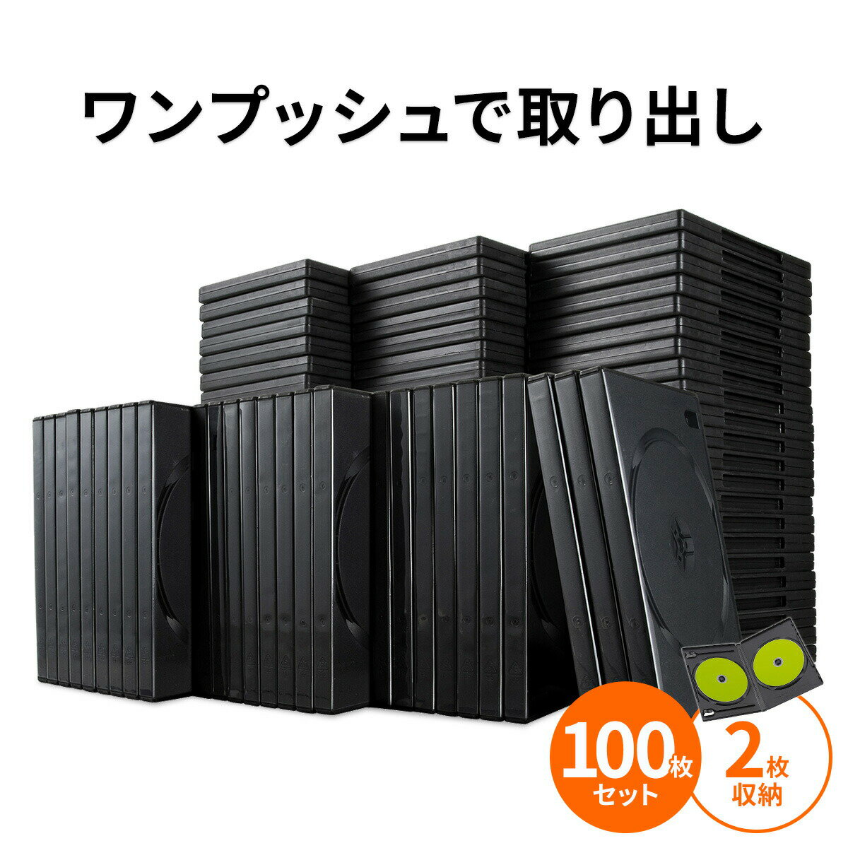 DVDケース トールケース 2枚収納×100枚セット 収納ケース メディアケース