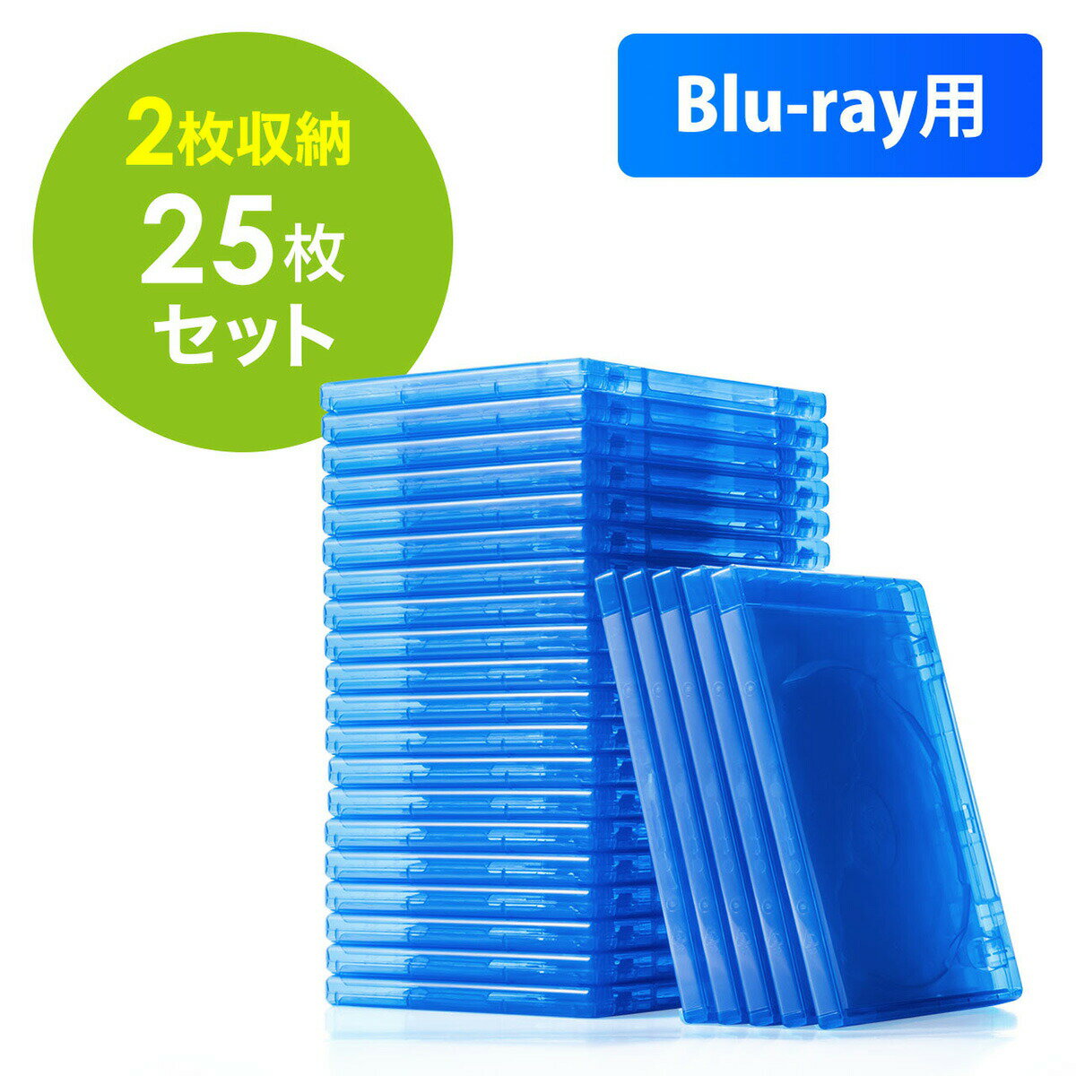ブルーレイディスクケース Blu-ray プラケース 標準サイズ 2枚収納 25個セット メディアケース ブルー