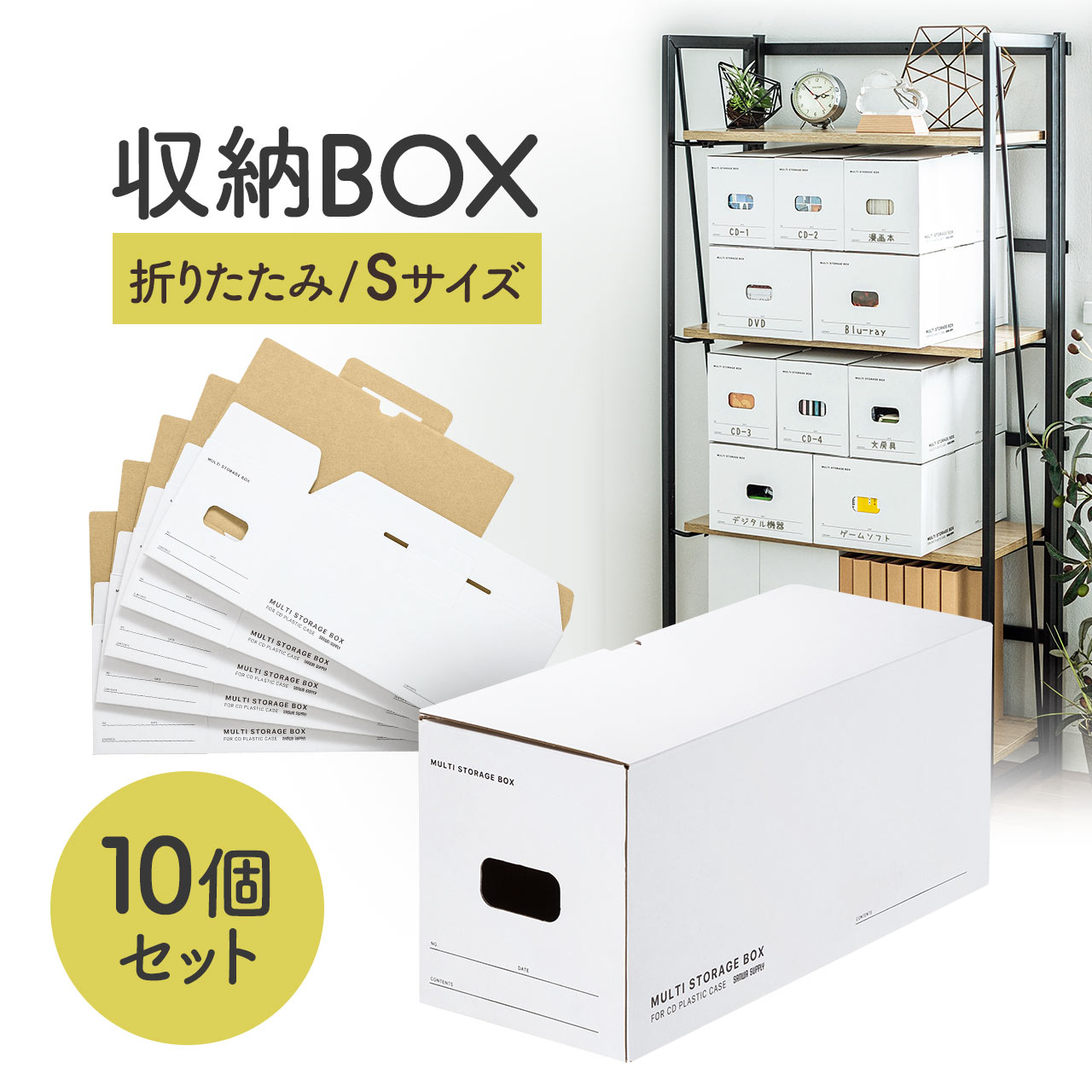 マルチ収納ボックスケース Sサイズ 10個セット CD DVD ケース 収納 ダンボール フリマ 本 コミック アクセサリー 衣服 ラック収納 段ボール 輸送箱 梱包