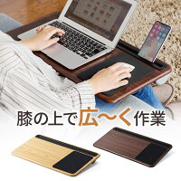 膝上テーブル ノートパソコンスタンド タブレット・15.6インチ ラップトップテーブル 木目調 マウスパッド付き クッション取り外し スタンド付き ノートPC台 ひざのせクッションテーブル