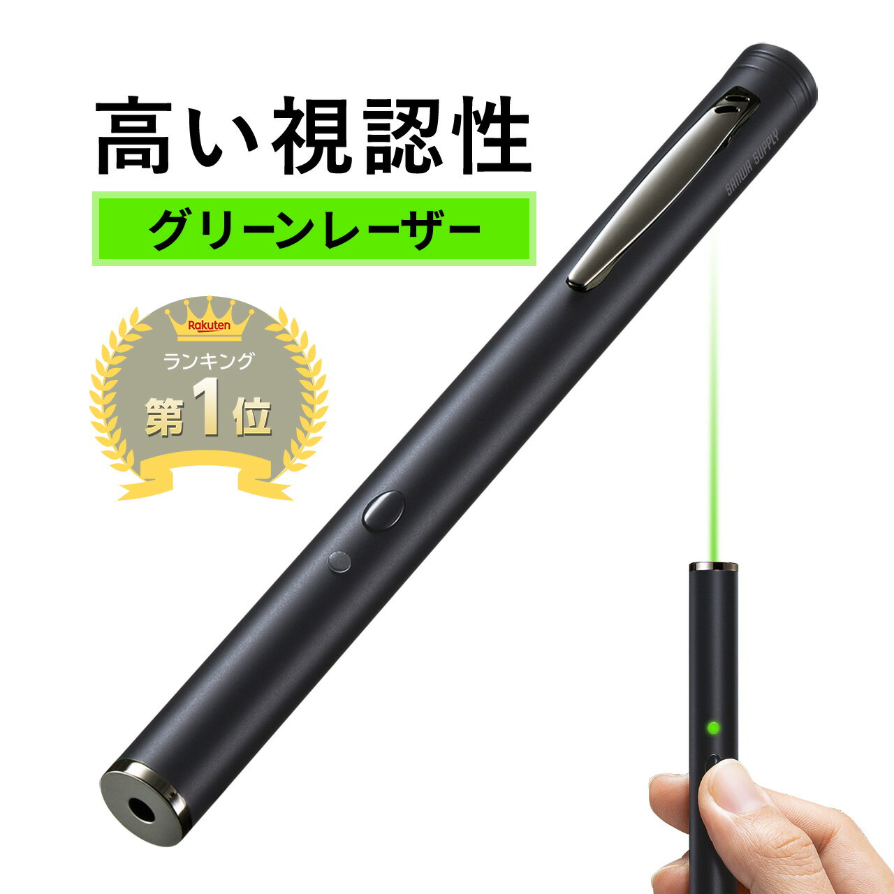 【楽天1位受賞】レーザーポインタ