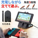 【在庫限り！処分売価】スイッチスタンド プレイスタンド スマホスタンド ソフト収納 スイッチ スタンド 角度調整 折り畳み 滑り止め Nintendo Switch Switch Lite 有機ELモデル