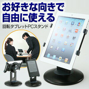 【5/15限定！抽選で100％ポイント還元 】タブレット スタンド iPad Air・iPad mi ...