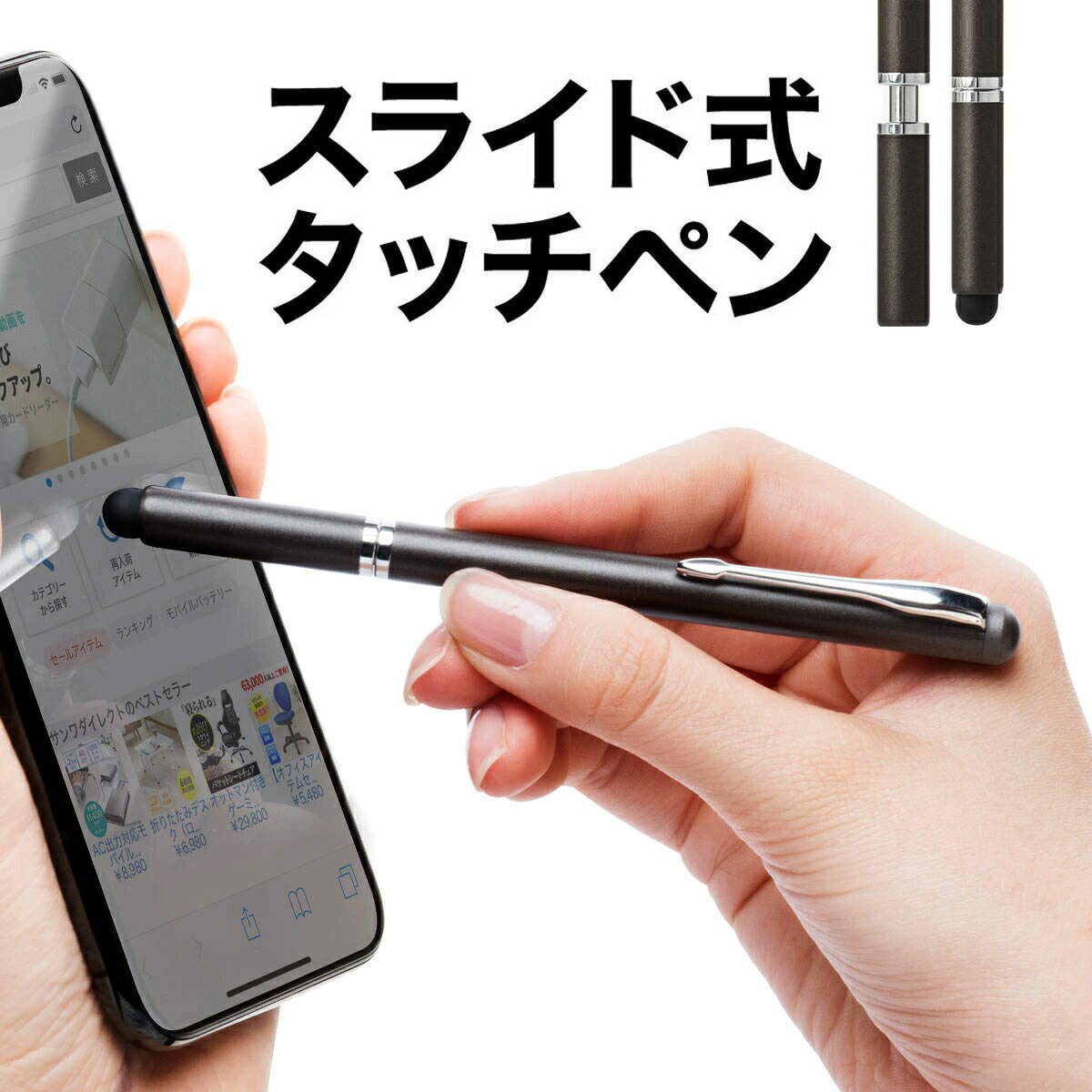 タッチペン iPhone・iPad・タブレット・スマートフォン(スマホ)対応 スライドキャップ シリコン クリップ付き ブラック スタイラスペン