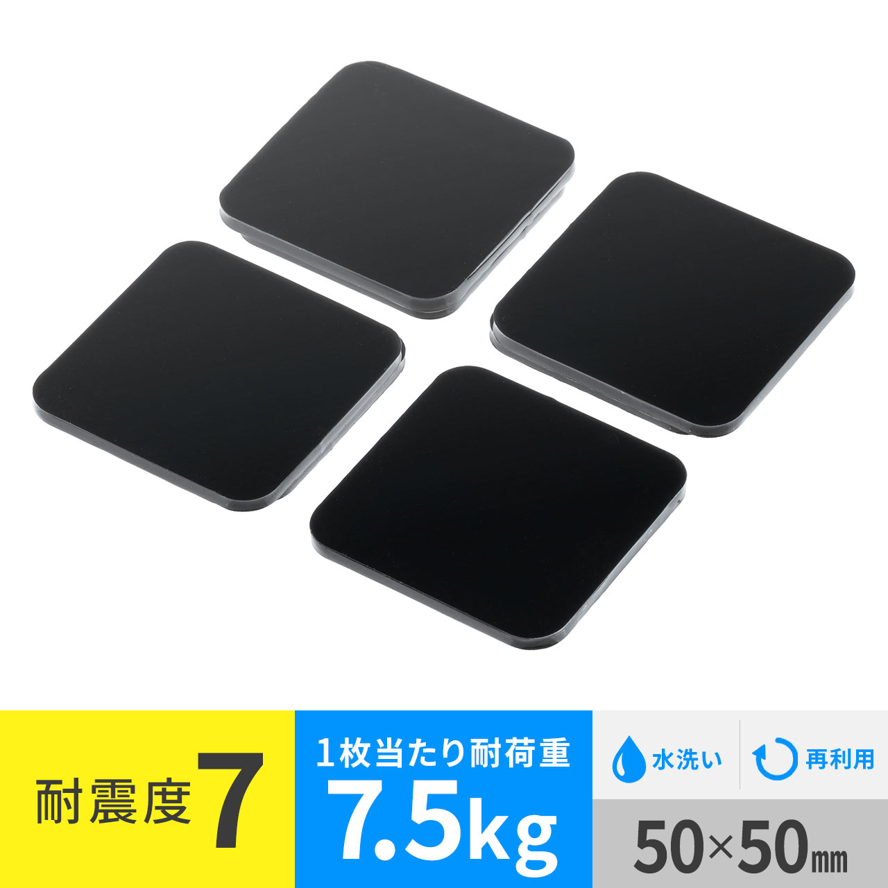 耐震マット 耐震ジェル 震度7クラス 5×5cm 4枚入り テレビ ブラック 耐震グッズ