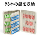 キーボックス 鍵ボックス 93本収納 鍵付き 壁固定 タグ付き 壁掛け 鍵 収納