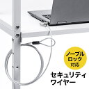 【楽天1位受賞】ノーブルロック対応セキュリティワイヤー セキ