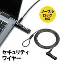 セキュリティワイヤー ノーブルロック Noble 盗難防止 