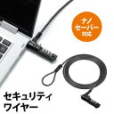 【楽天1位受賞】セキュリティワイヤー nanoスロット ロッ