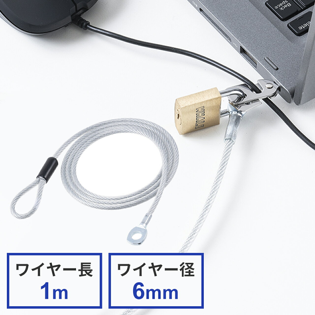 商品詳細パソコンセキュリティ部品を取り付けるのに最適なセキュリティワイヤ。太いワイヤなので高いセキュリティレベル。仕様■ワイヤ長：約1m■ワイヤ径：約6mm■ワイヤ重量：約120g■梱包数：1梱包■生産地：台湾■取扱説明書：日本語取扱説明書あり■保証期間：初期不良のみ対応機種■対応機種：200-SL111（取り付け具）、200-SL118（南京錠）【2024年05月登録】関連キーワード：防犯 サンワサプライ 4969887453278⇒こちらの商品のレビューを、もっと読みたい方はこちら