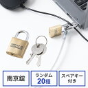 セキュリティ 南京錠 小
