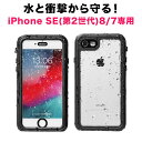 iPhone 8/iPhone 7防水耐衝撃ハードケース IP68 ストラップ付 防水ケース 防水カバー 海 プール お風呂に おしゃれ