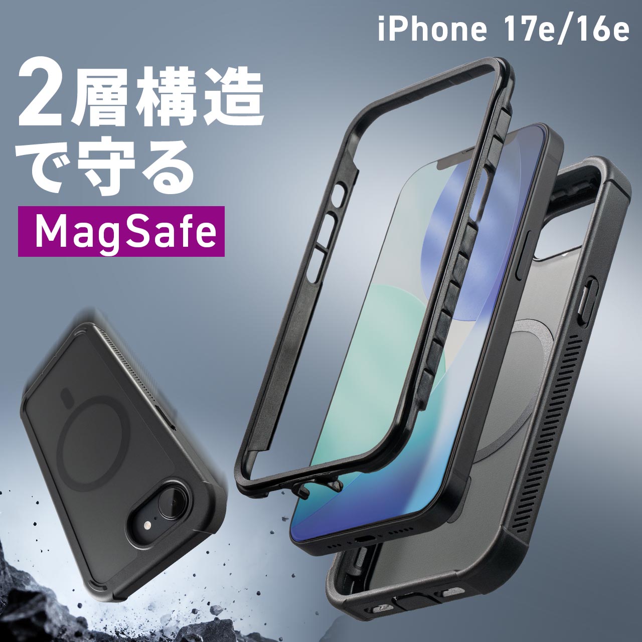 iPhone17e/16e専用耐衝撃ケース 2層構造 MagSafe対応 ワイヤレス充電 カメラ保護 ケーブル充電 EZ2-SPC047