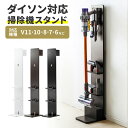 ダイソン スタンド 壁掛け 収納スタンド 掃除機 コードレス Dyson Slim V11 V10 V8 V7 V6 DC74 DC62 DC45 DC35 マキタ dysonスティック..