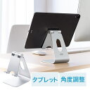 【5/1限定！抽選で100％ポイント還元 】タブレットスタンド アルミ 4～13インチまで対応 卓上 iPad Kindle 無段階 角度調整 おしゃれ ケース対応 Switch 任天堂スイッチ 映画鑑賞 シルバー iPhone Android スマホ 置き台 縦置き かっこいい シンプル