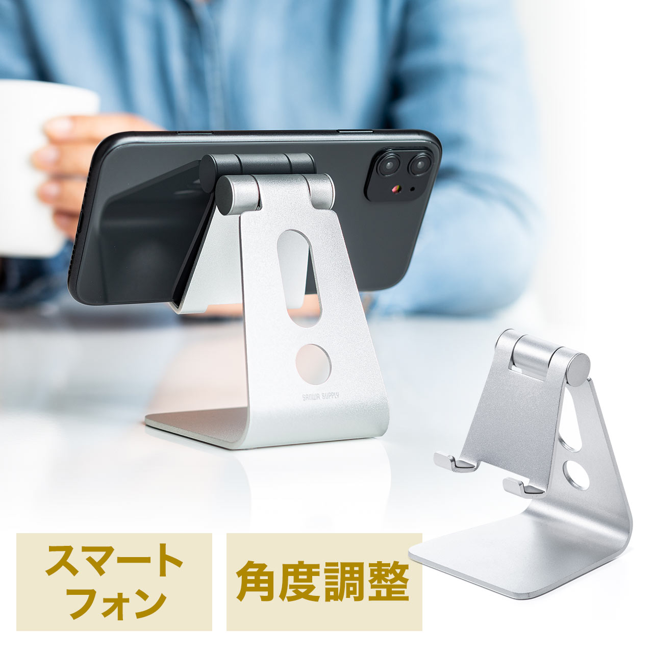 スマホスタンド アルミ iPhone 卓上 