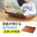 【クーポンで200円OFF！ 4/27(土)9:59まで】学習台 ライティングボード 傾斜台 卓上 教科書置き タブレットスタンド ペン立て付き 木製 ノートパソコンスタンド 書見台 筆記台 勉強 オンライン授業 リビング学習