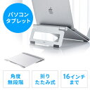 ノートパソコン タブレット スタン