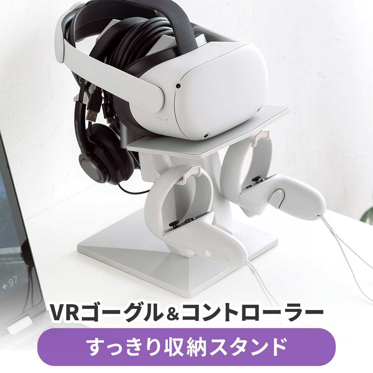 Meta Qu■st2 スタンド 収納 アクセサリ VRゴーグル VRヘッドセット メタクエスト Oculus Rifss Valve Index HTC Vive PSVR 対応