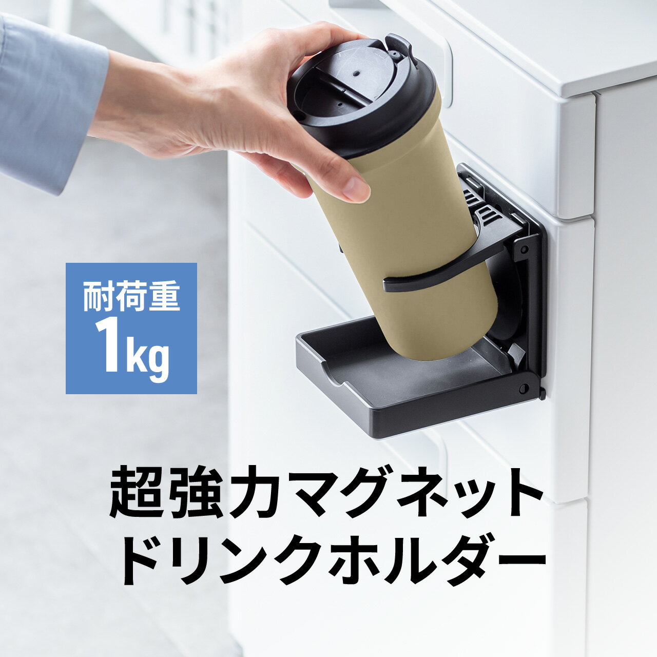  ドリンクホルダー マグネットラック 強力マグネット ペットボトル 水筒 スプレー 電動エアダスター 懐中電灯 調味料 ブラック コンビニコーヒー お風呂 玄関扉 消毒スプレー 重機