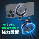 スマホスタンド MagSafe 電動真空吸盤 マグネット式 折りたたみ 卓上 スマホホルダー 角度調整 360°片手操作 携帯スタンド 車載ホルダー iPhone Android メタルリング付属 折り畳み おしゃれ