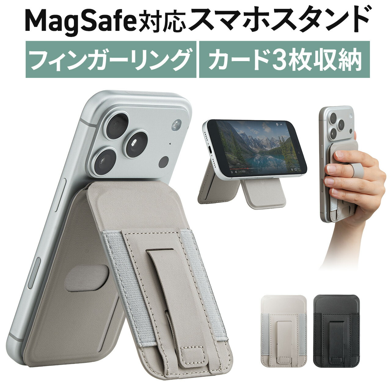 【最大10％OFFクーポン配布中！6/5(金) 23:59まで】MagSafe対応スマホスタンド カード収納付き カードケース マグネット着脱 角度調整 指フック iPhone対応