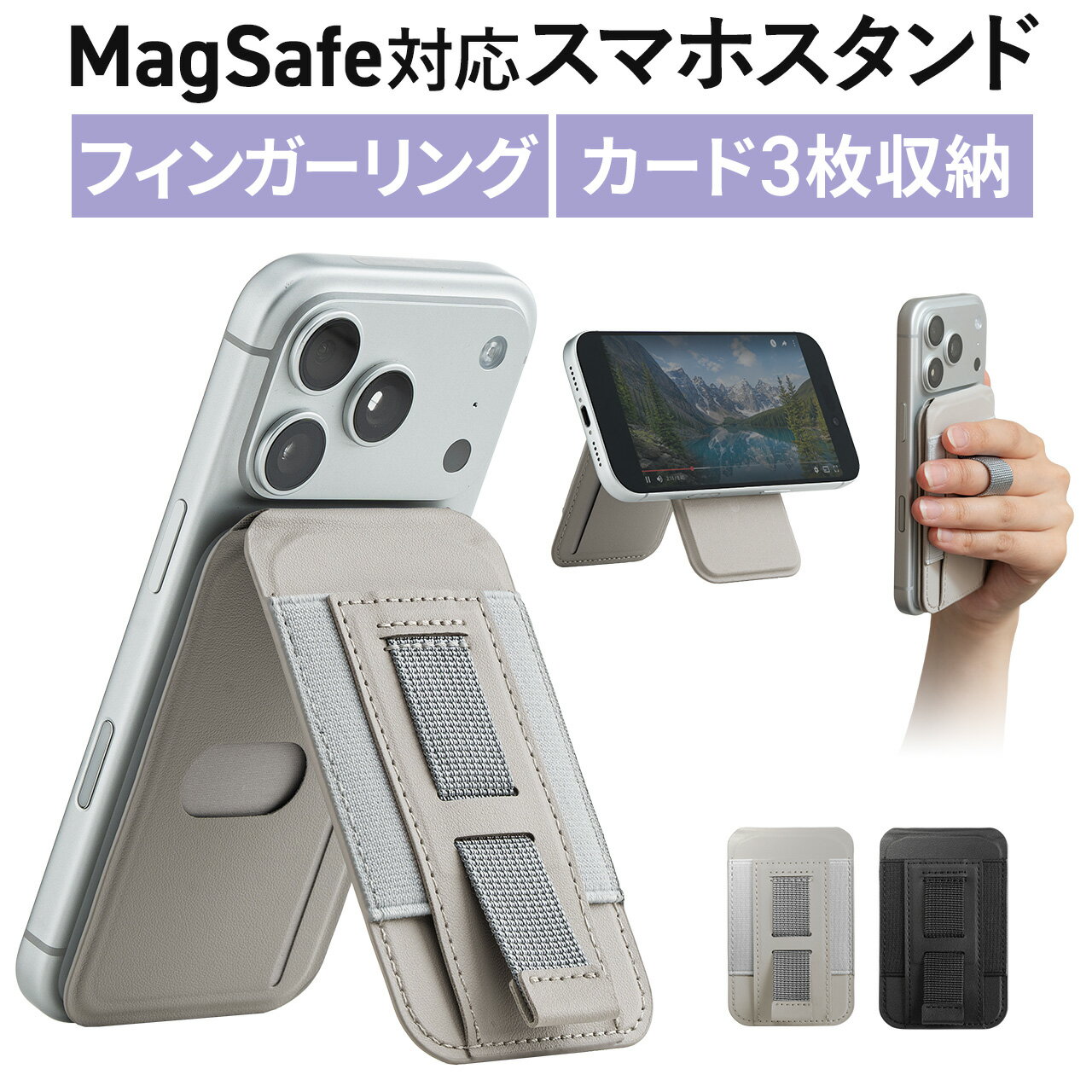 【最大10％OFFクーポン配布中！6/5(金) 23:59まで】MagSafe対応スマホスタンド カード収納付き カードケース マグネット着脱 角度調整 伸縮指フック iPhone対応