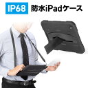 10.9インチiPad第10世代専用 防水ハードケース シリコンカバー 耐衝撃 IP68 防塵 完全防水 充電可能 全面保護 ネックストラップ スタンド ハンドベルト 防水ケース 第十世代 フルカバー ホルダー タブレットケース