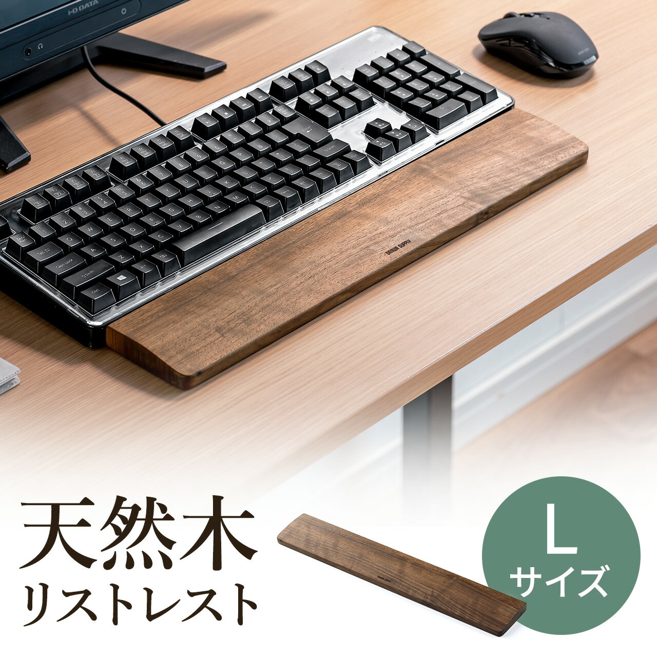 リストレスト 木製 キーボード 天然木 パームレスト 無垢材 腱鞘炎対策 幅44cm Lサイズ