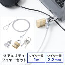 セキュリティワイヤセット 選べるパソコンセキュリティ セキュリティポート ケンジントン Noble NanoSaver ケーブル長1m ワイヤ径2.2mm