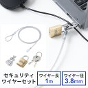 セキュリティワイヤセット 選べるパソコンセキュリティ セキュリティポート ケンジントン Noble NanoSaver ケーブル長1m ワイヤ径3.8mm