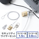セキュリティワイヤセット 選べるパソコンセキュリティ セキュリティポート ケンジントン Noble NanoSaver ケーブル長1.5m ワイヤ径3.8mm